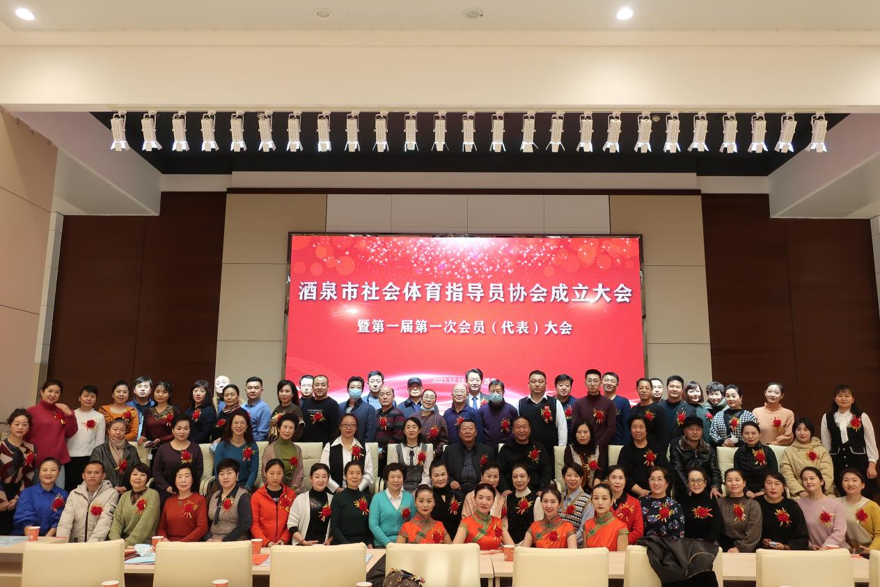 酒泉市社会体育指导员协会正式成立