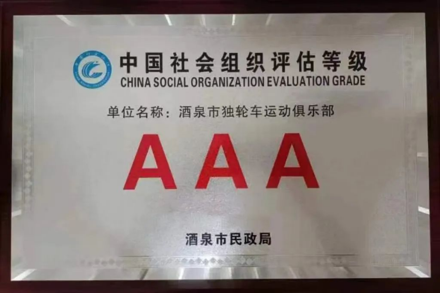 酒泉运动俱乐部